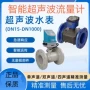 清水液体油类污水水表