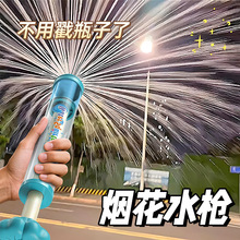 烟火花水枪儿童玩水网红喷水枪夏日沙滩打水仗户外水炮枪注水气球