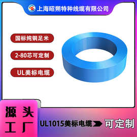 产地货源美标电缆ul1015软电缆 bvr多股铜丝电缆生产厂家