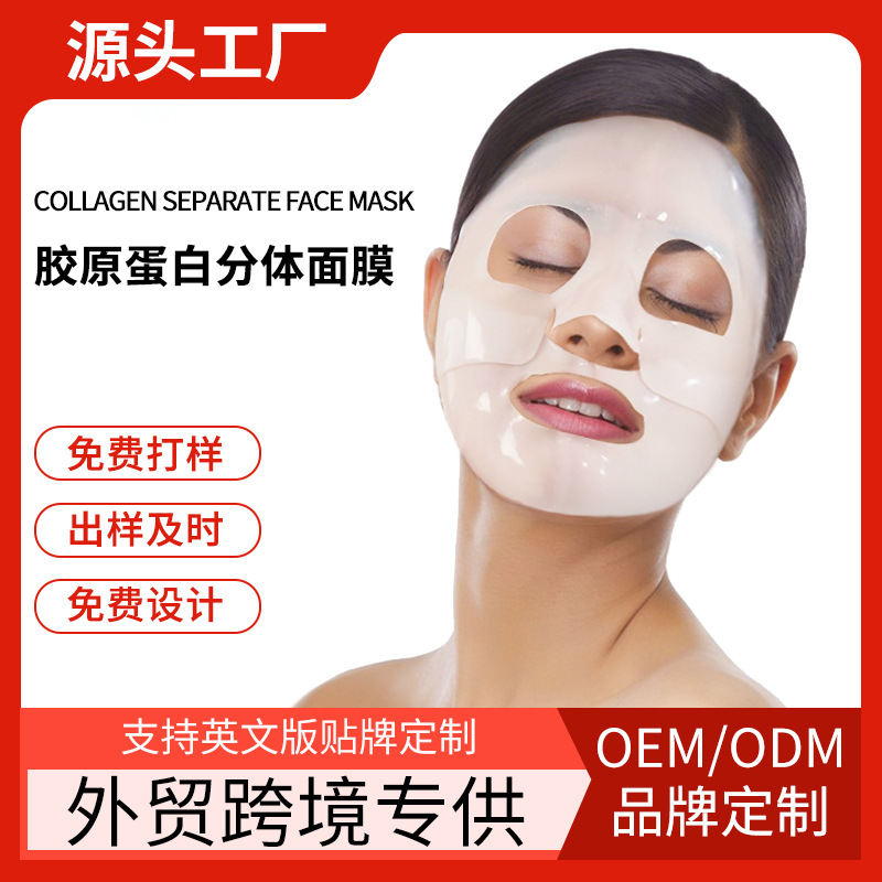 OEM 跨境专供分体面膜Bio-Collagen Mask面膜厂家加工贴牌定制