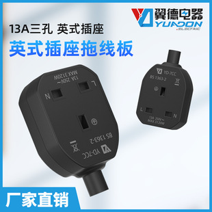 YuaDon British wiring socket British standard extension cable socket assembled British standard power cord socket 7C