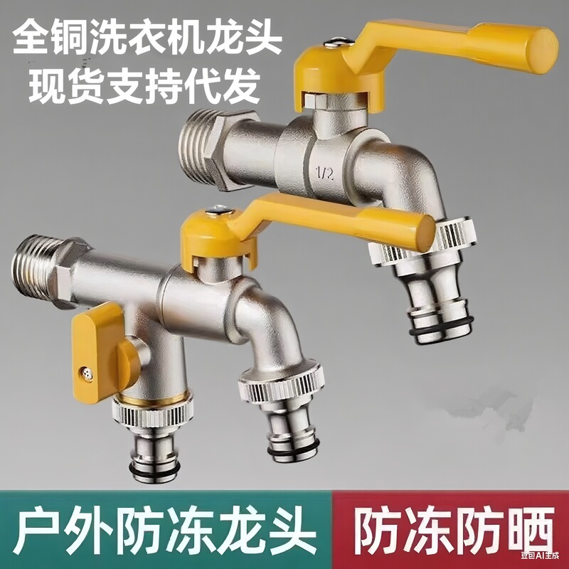 All-Copper Outdoor Faucet for Home Use, Frost-Proof Ball Valve, One Inlet and Two Outlets, Washing Machine Dual Outlet, Outdoor Hot Water Faucet with Lock All-Copper Outdoor Faucet for Home Use, Frost-Proof Ball Valve, One Inlet and Two Outlets, Washing Machine Dual Outlet, Outdoor Hot Water Faucet with Lock