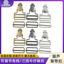 6套葫芦背带扣 跨境牛仔工装裤吊带调节纽扣加无缝固定工字扣套装