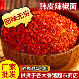 韩式辣椒面辣椒粉批发朝鲜族韩国泡菜辣白菜烤肉油泼辣子天然晾晒