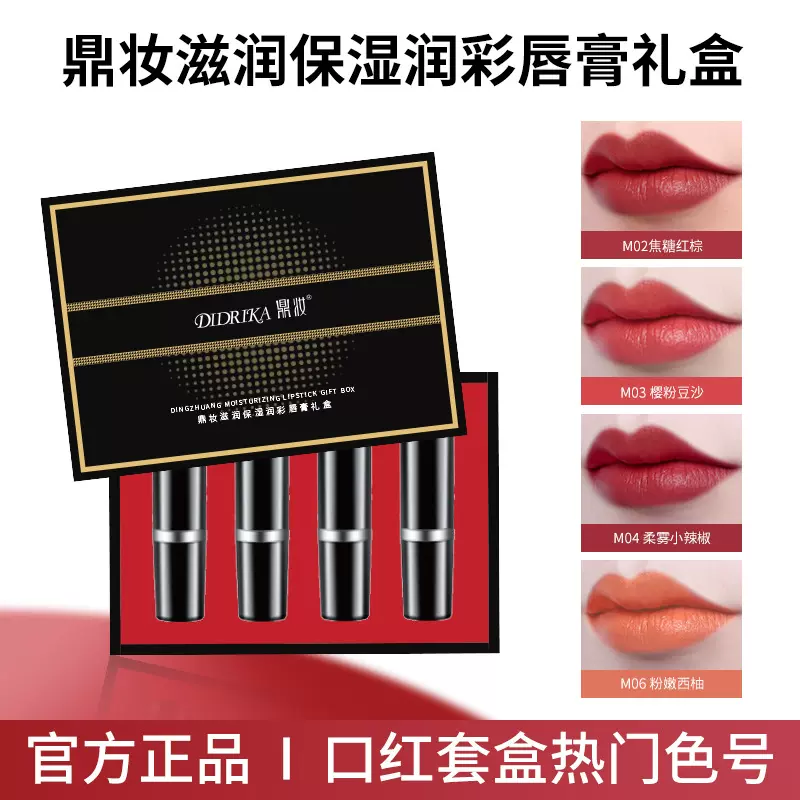 鼎妆口红套盒大牌品牌哑光正品滋润保湿不掉色不沾杯唇膏口红批发