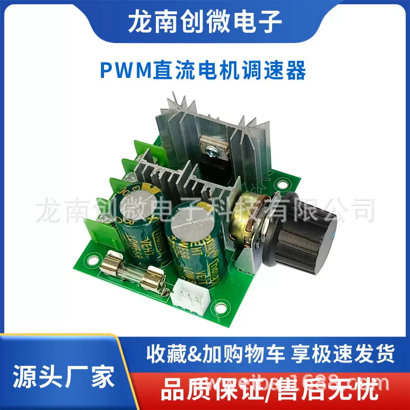 12-40V 10A PWM直流电机调速器 调速开关 马达风扇控制器  调压器