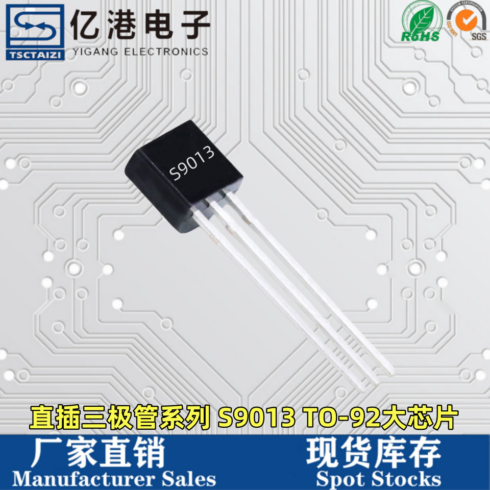 直插三极管 S9013 TO92 NPN 小功率三极管 全新现货