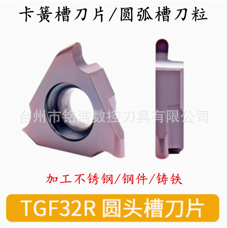 密封圈数控车床圆弧端面卡簧槽刀切TGF32R100 槽刀片不锈钢车刀粒