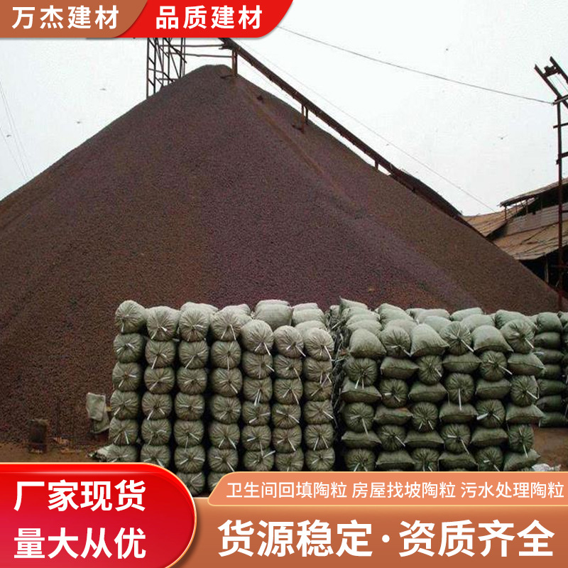厂家供应房屋找坡陶粒轻质防潮生产厂家批发销售资质量大从优
