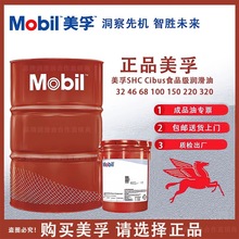 美孚MOBIL SHC Cibus 32 46 68 100 150 220 320 460食品级润滑油