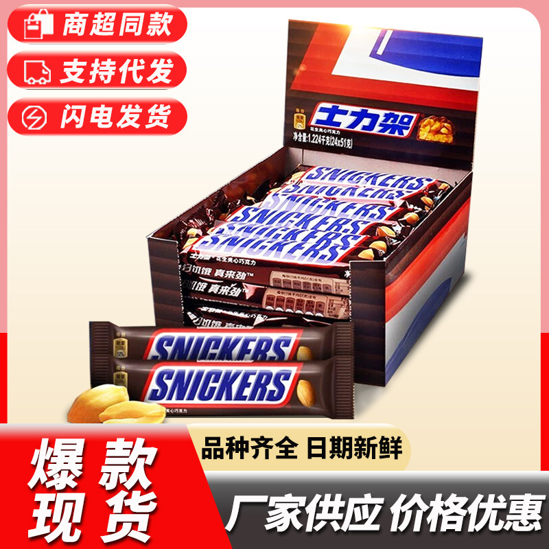 Snickers 51g * 24 boxed Peanut Sandwich chocolate supplement energy Leisure snack candy wholesale 35g * 24