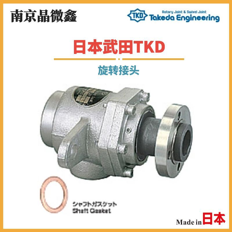 AR3715 20A/HR3715 20A液体气体旋转接头回转接头日本武田TKD