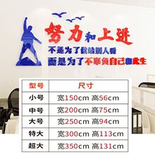 努力上进员工激励标语3d亚克力立体墙贴企业励志文化墙办公室装饰