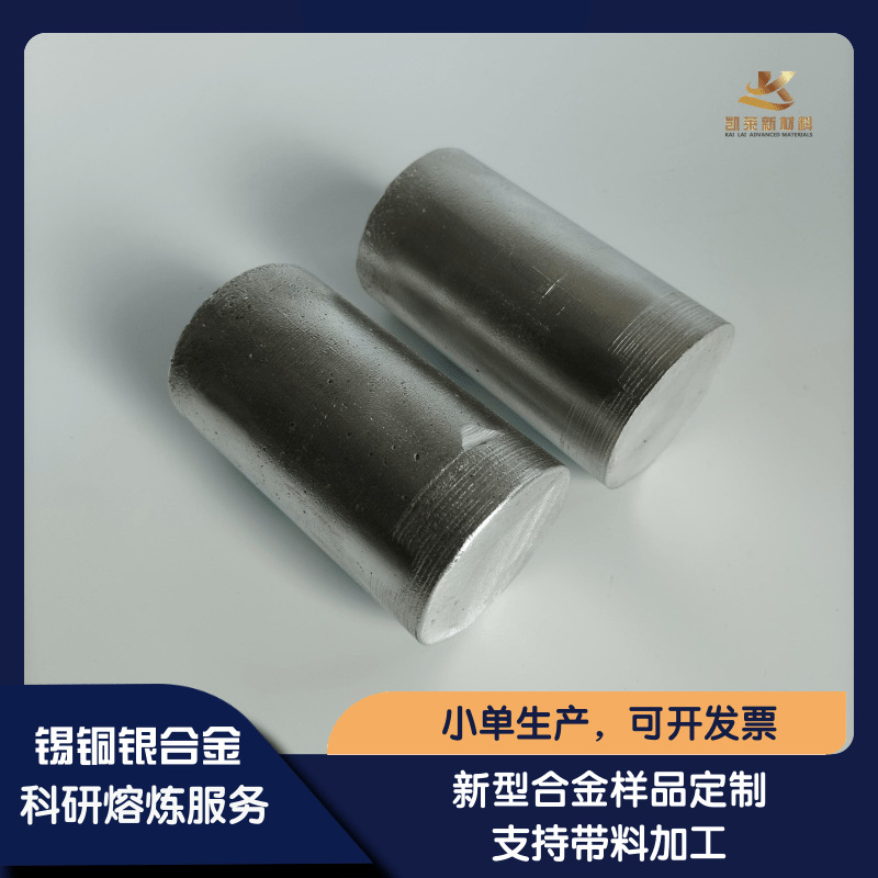 定制 高纯度锡银铜SnAgCu合金  锡基合金棒 科研实验 高纯材料