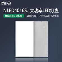 雷士NLED4016SJ 72W LED平板灯盘集成吊顶铝扣办公会议室600*1200