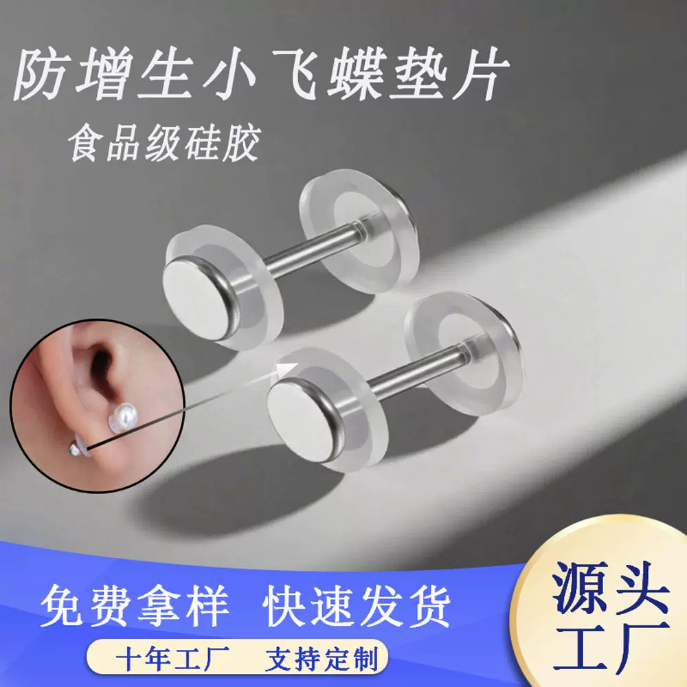 现货透明硅胶耳钉垫片防滑圈 防增生内陷防摩擦隔片耳环垫片配件