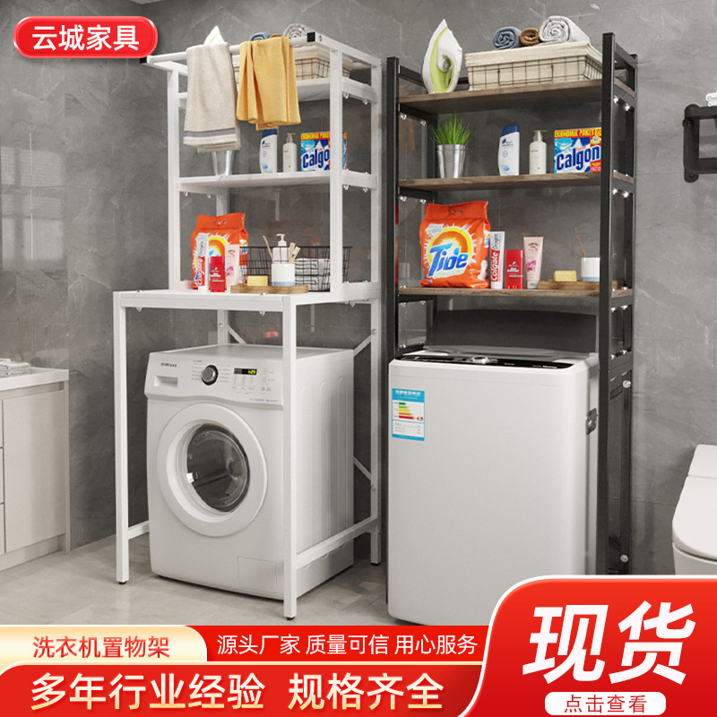 Multi-layer Balcony Washing Machine Storage Rack Floor-standing Bathroom Toilet Storage Rack