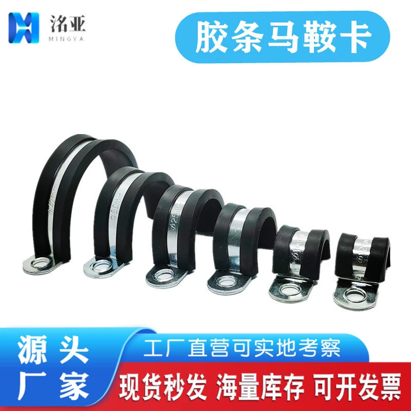 Заводская прямая оцинкованная полоса седло карта Резиновая лошадь карта провод кабельный зажим Резиновая полоса U-образная карта Ом