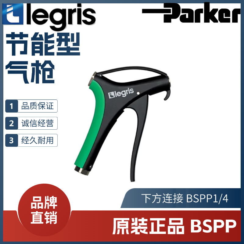 原装 legris 乐可利 节能型气枪 0653 66 13  06536613  多款喷嘴