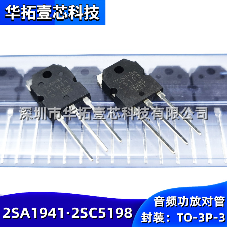 2SA1941 2SC5198 TO-3P 140V 10A 音频功放三极管国产A1941 C5198