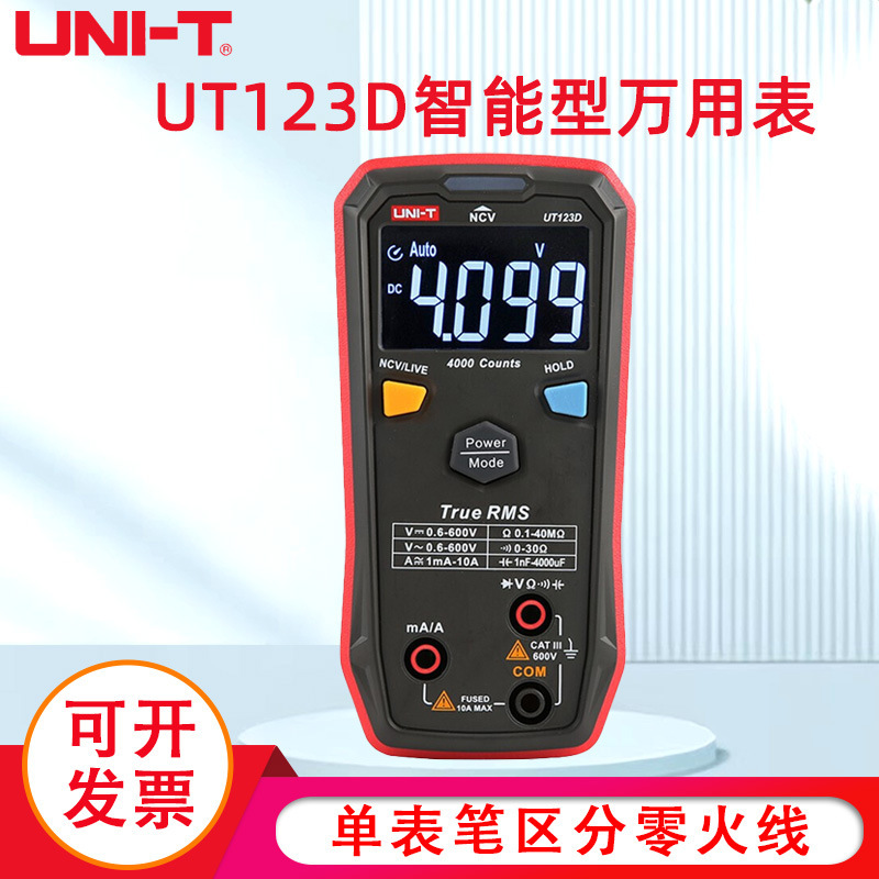 优利德UT123D智能型数字万用表高精度多功能数显式维修电工万能表