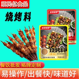 烧烤调味料;调味酱;复合调味料