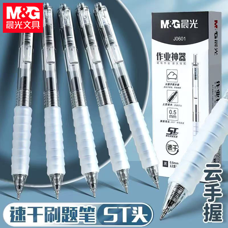 Morning Light J0601 Homework Tool Retractable Gel Pen 0.5mm St Tip Student Exam Pen Press-Type Black Ink Pen