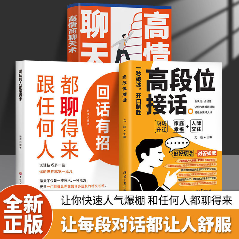 High-Level Phone Answering Books and Speaking Skills That Will Make You a High Eq Communication and Social Book That Makes Every Sentence Comfortable for Others High-Level Phone Answering Books and Speaking Skills That Will Make You a High Eq Communication and Social Book That Makes Every Sentence Comfortable for Others