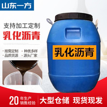 厂家定制多种规格乳化沥青 建筑防水材料填缝乳化沥青冷底子油