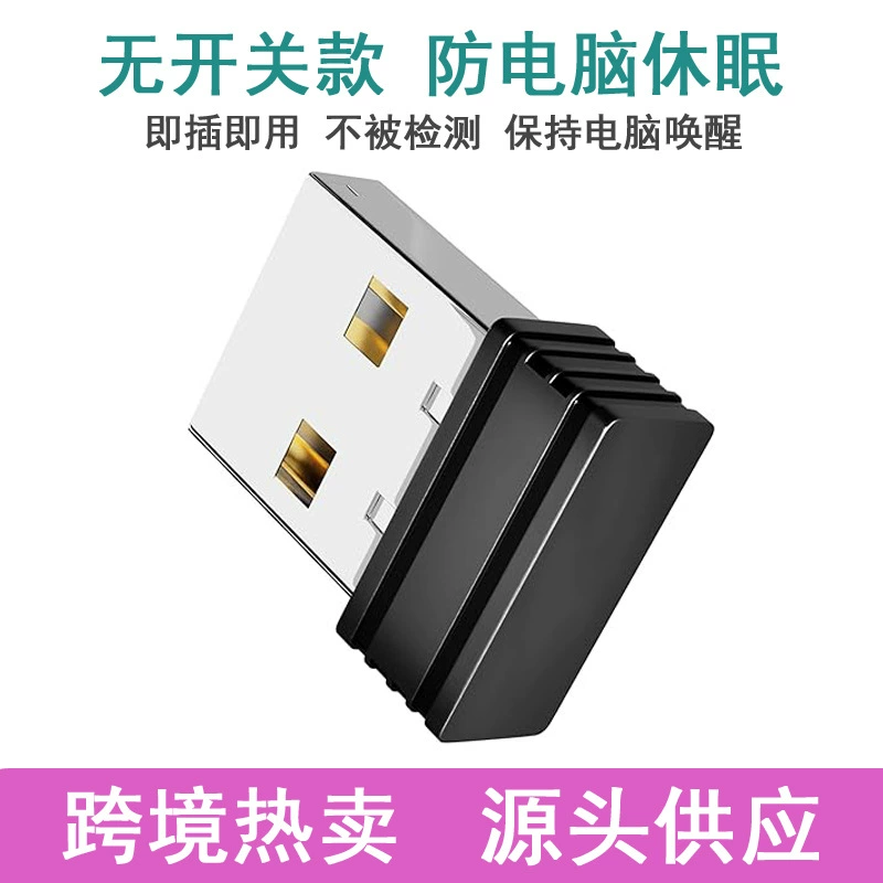 Виртуальная мышь для предотвращения перехода компьютера в режим сна, предотвращения блокировки экрана, движение мышью, игровой аксессуар, шейкер