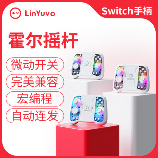 LinYuvo switch joy con�Cе���I����z�߲ʟ��깦�ܟo���Α��ֱ�