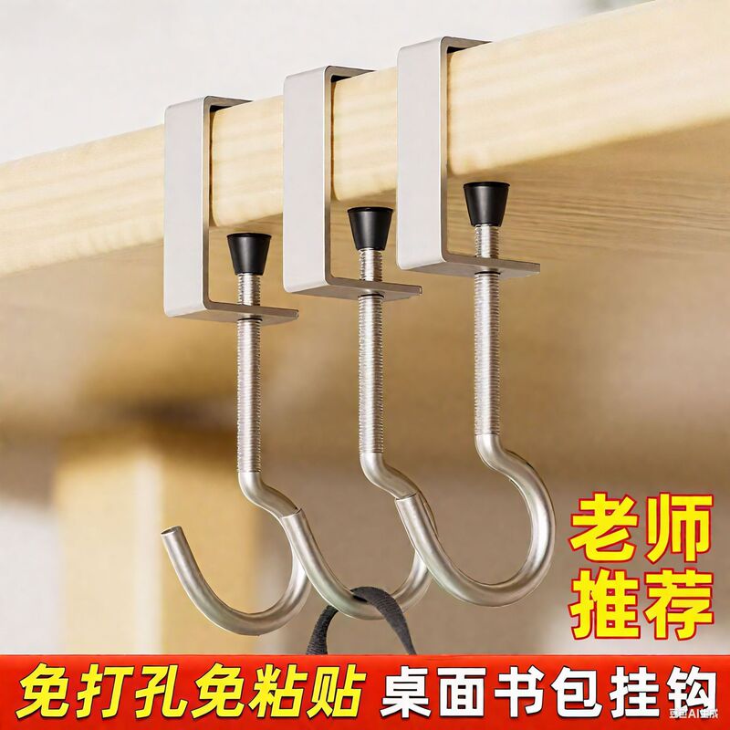 School Bag Hook for Student Desks, Side Hanging Bag Tool, No-Drill Adjustable Desk-Specific Edge Hanging Bag Hook
