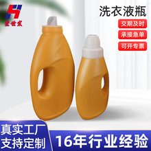 厂家直供洗衣液瓶1L洗衣液瓶子空瓶2升2kg洗衣液桶液体包装瓶pe