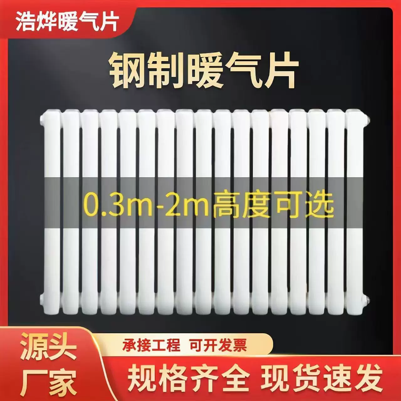 源头厂家钢制现货批发暖气片工程用家用钢二柱散热器5025暖气片