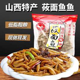 莜面山西特产鱼鱼1/3/6/8袋熟搓鱼方便面粗粮速食面独立站