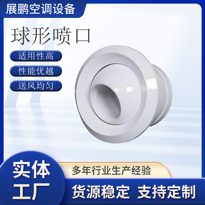 球形风口球形喷口不锈钢电动铝合金带阀电动旋流风口