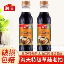 海天特级草菇老抽500ml/瓶厨房红烧上色炒菜用酱油套装组合装添加