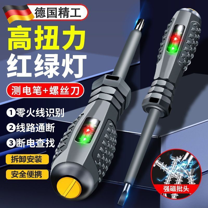 电工专用电笔测断线高扭力智能感应检测验电试电螺丝刀电子断点