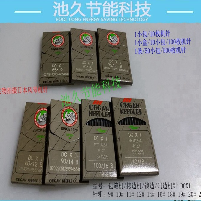 包缝拷边机 锁边码边机针DCX1