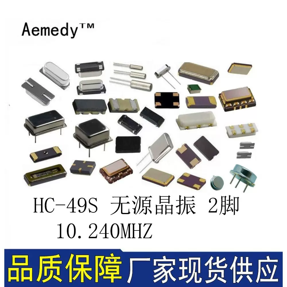 HC-49S 10.24M 10.240MHZ 直插无源晶振 z 晶体 原装全新 DIP-2P