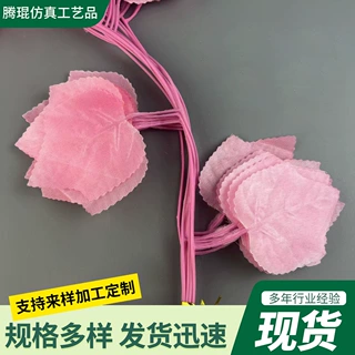 定制彩色仿真粉色葡萄叶婚庆装饰节日DIY结婚配件手工装饰扶手
