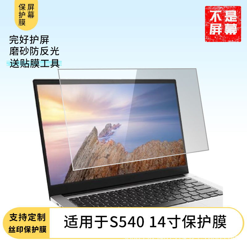 Suitable for Huawei Qingyun S540 14inch Notebook Screen Film Hd Explosion-Proof Anti-Fingerprint Film Wholesale