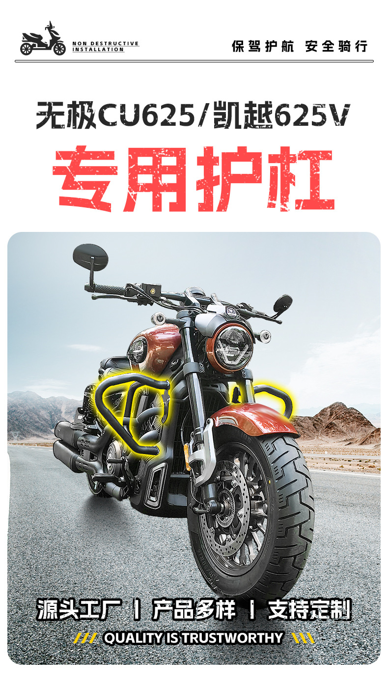 Suitable for Wuji Cu625 Bumper Excelle 625V Anti-Collision and Anti-Fall Bumper Motorcycle Front Bumper Modification Accessories