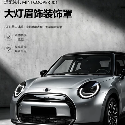 Specialized Bmw Mini Cooper Headlight Decoration Double Eyelid Sticker New Energy J01 Headlight Eyebrow Blackening Modification Accessories
