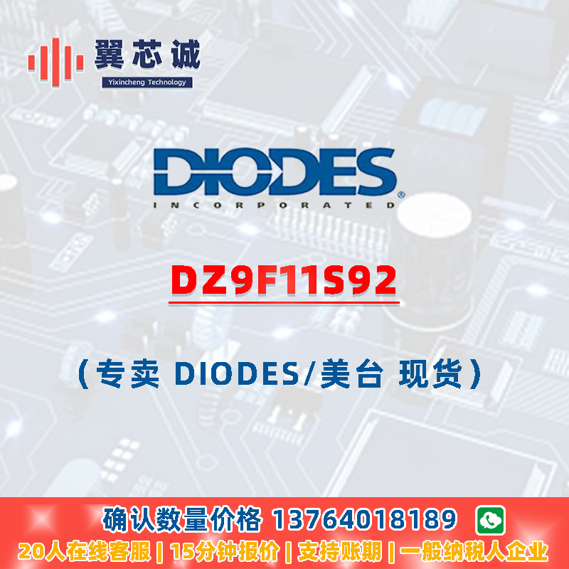 DIODES DZ9F11S92 齐纳二极管 SOD923 二三极管 元器件配套