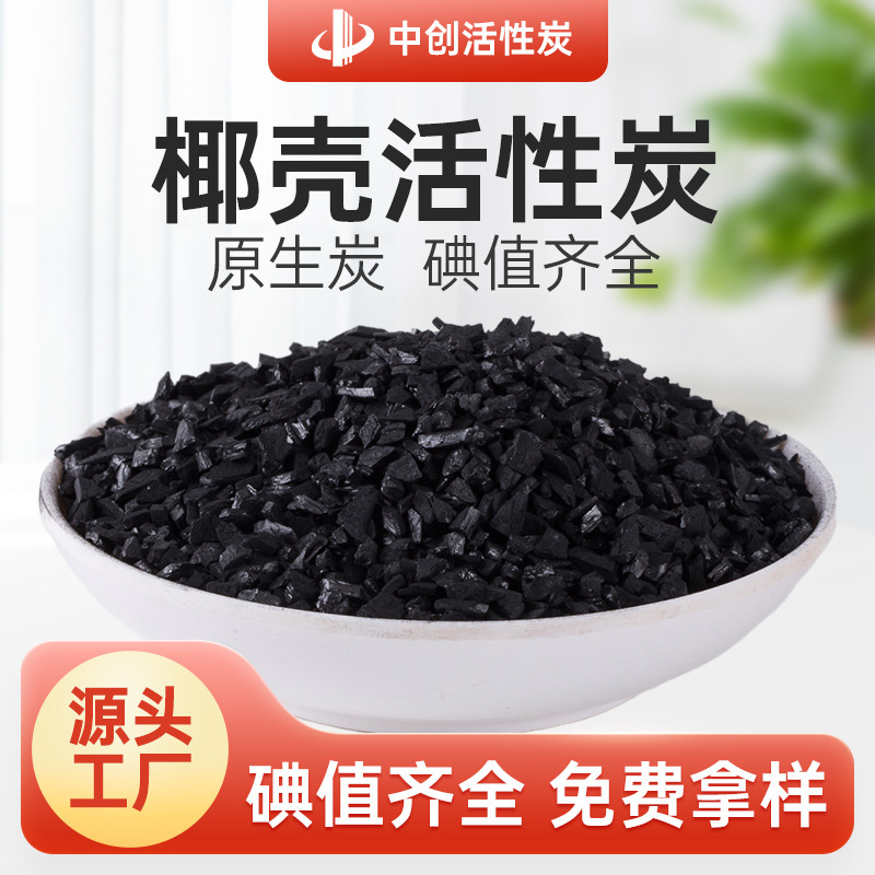 批发触媒载体 黄金贵液尾液炭浆法吸附黄金提炼用 黄金椰壳活性炭