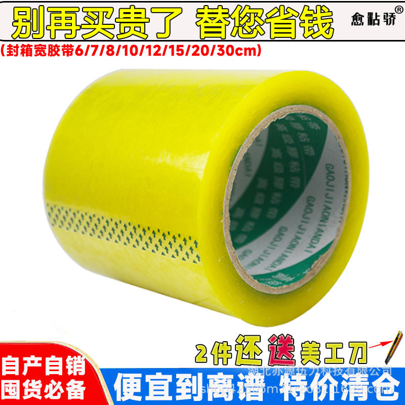 大卷仓库车间快递用封箱封口打包宽透明胶带批发包邮宽10cm厚1.6c