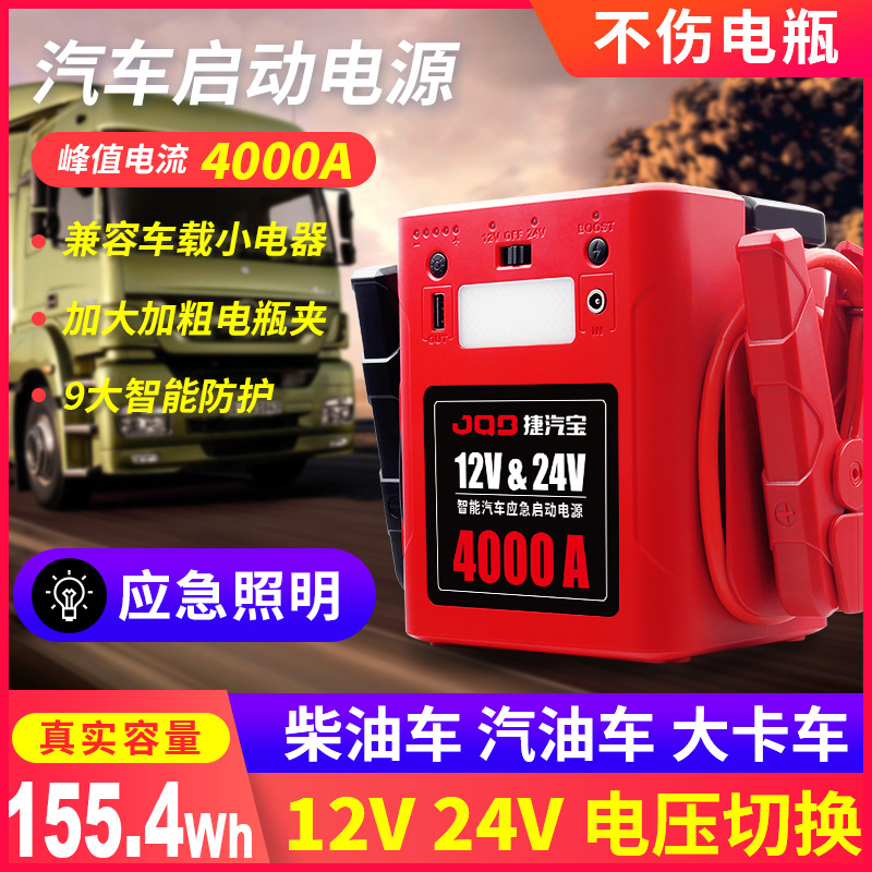 Jieqi Bao Auto Emergency Start Power Supply 12v24v Heavy Truck Battery Rescue High Power Diesel and Steam Double Start