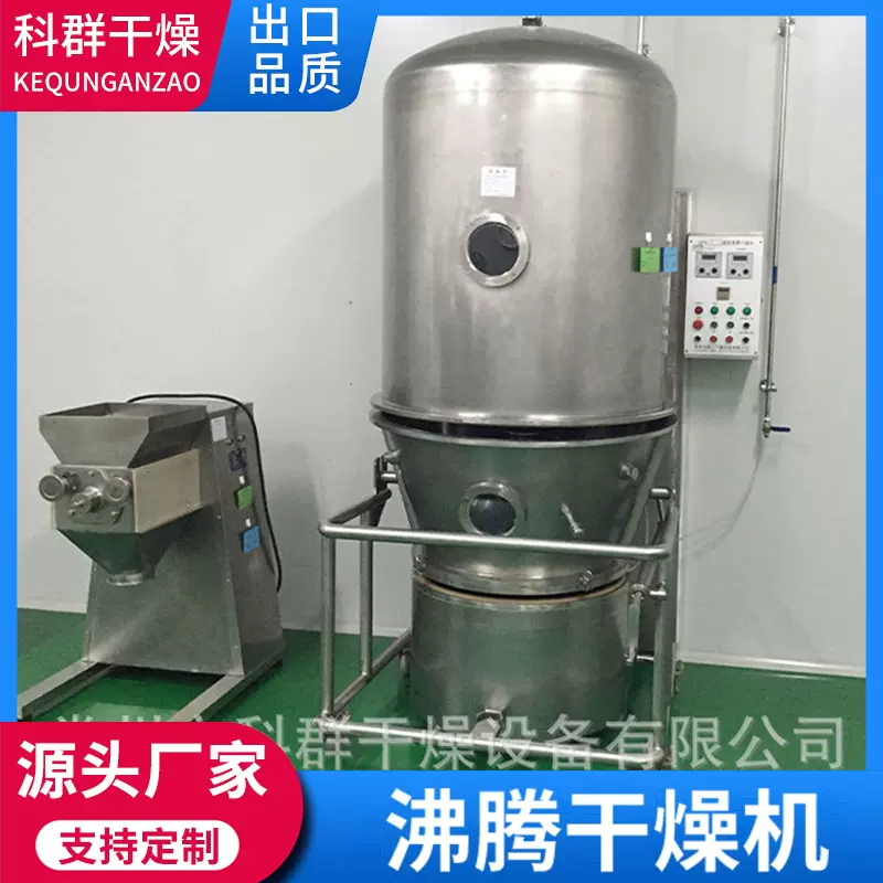 供应饮料冲剂颗粒沸腾干燥机茶多酚沸腾烘干机不锈钢立式干燥设备