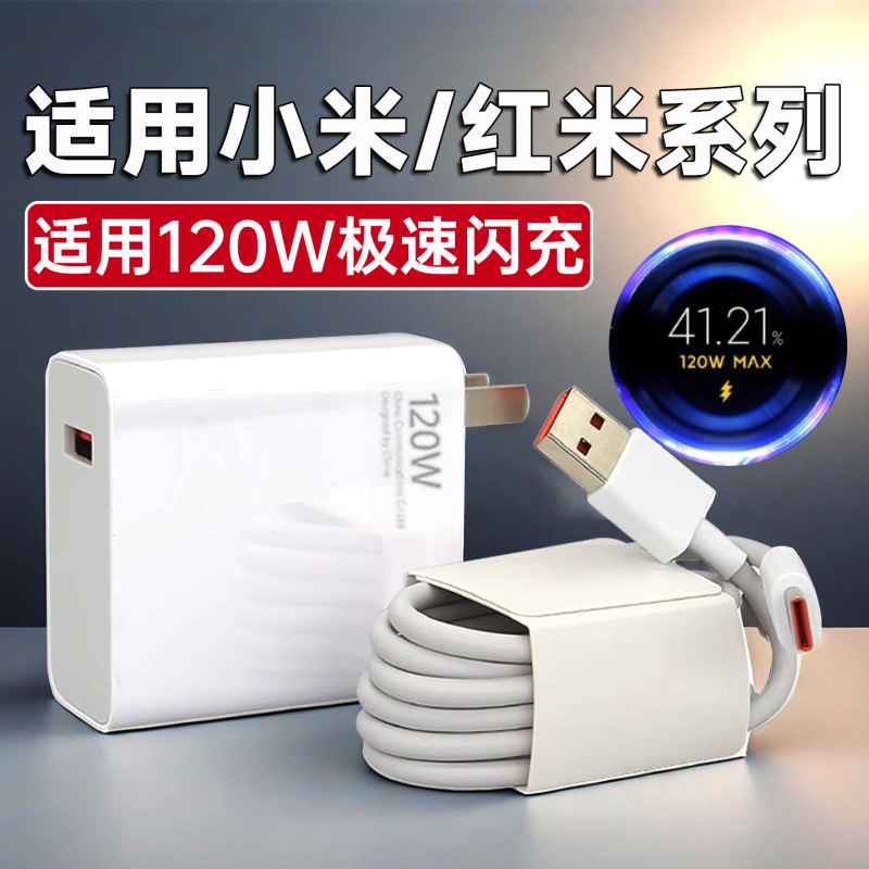 适用小米/红米120W充电器快充手机充电头67W闪充充电器金标线套装|undefined